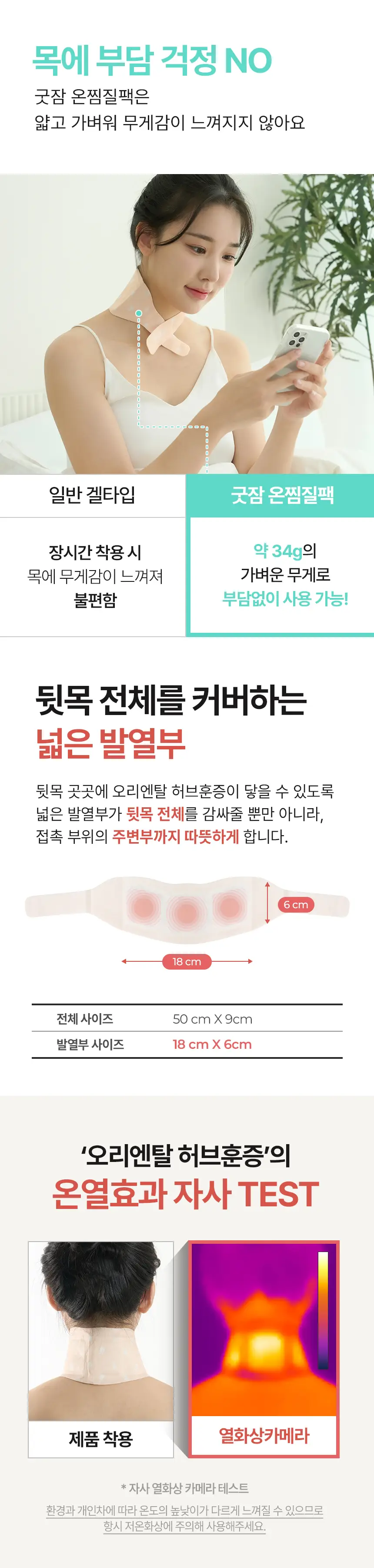 굿잠 온찜질팩 1매 상세페이지 11