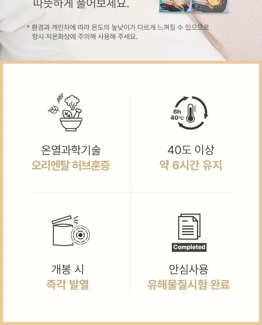 굿잠 온찜질팩 4매 허리/무릎 택1 상세페이지 5