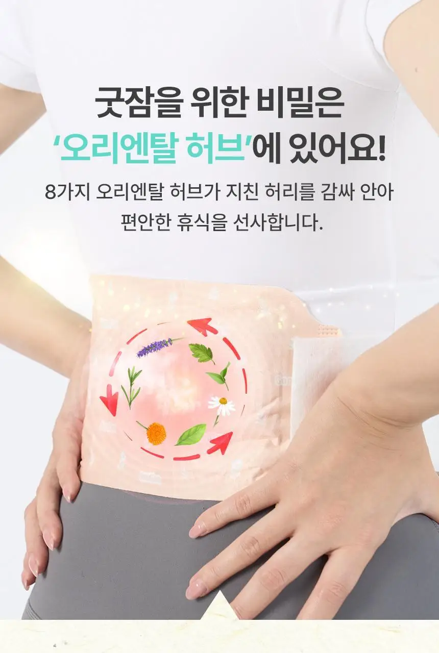 굿잠 온찜질팩 4매 허리/무릎 택1 상세페이지 12