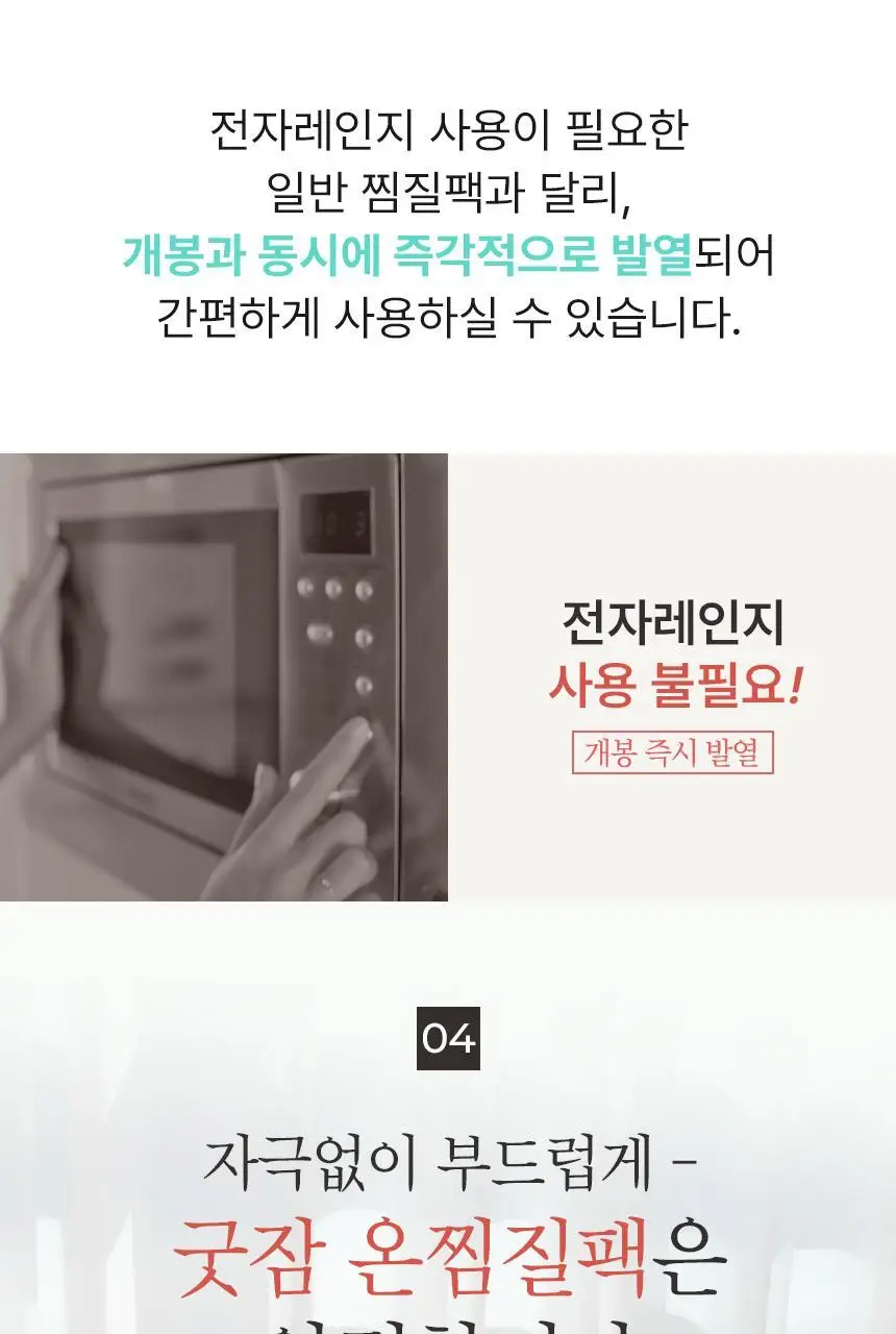 굿잠 온찜질팩 4매 허리/무릎 택1 상세페이지 19