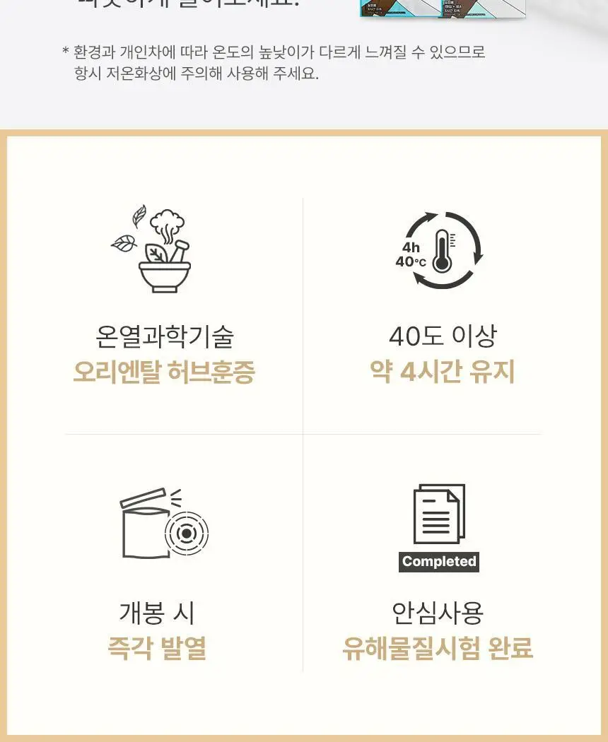 굿잠 온찜질팩 4매 허리/무릎 택1 상세페이지 34