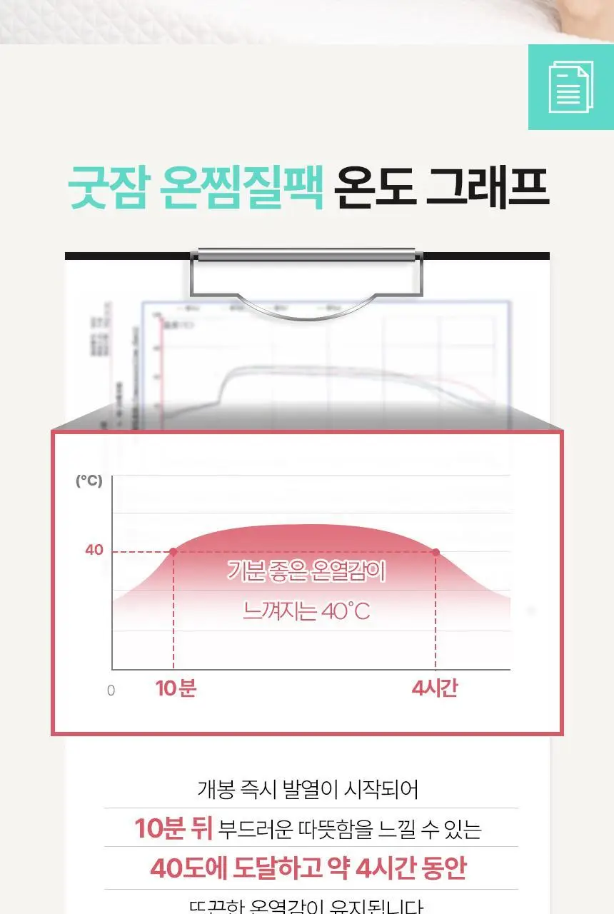 굿잠 온찜질팩 4매 허리/무릎 택1 상세페이지 45