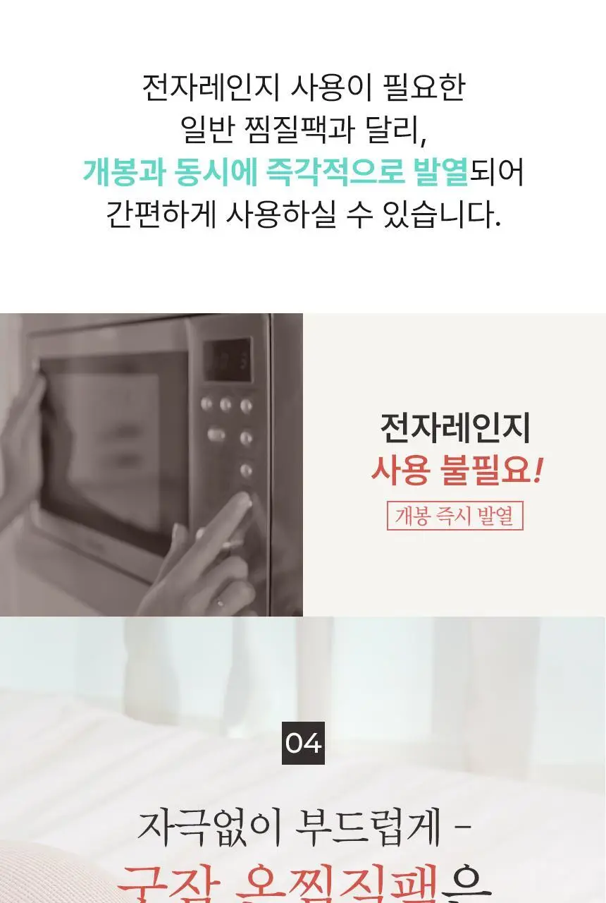 굿잠 온찜질팩 4매 허리/무릎 택1 상세페이지 48