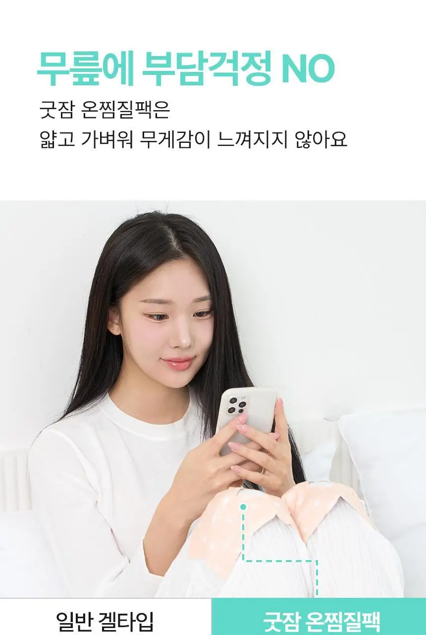 굿잠 온찜질팩 4매 허리/무릎 택1 상세페이지 53