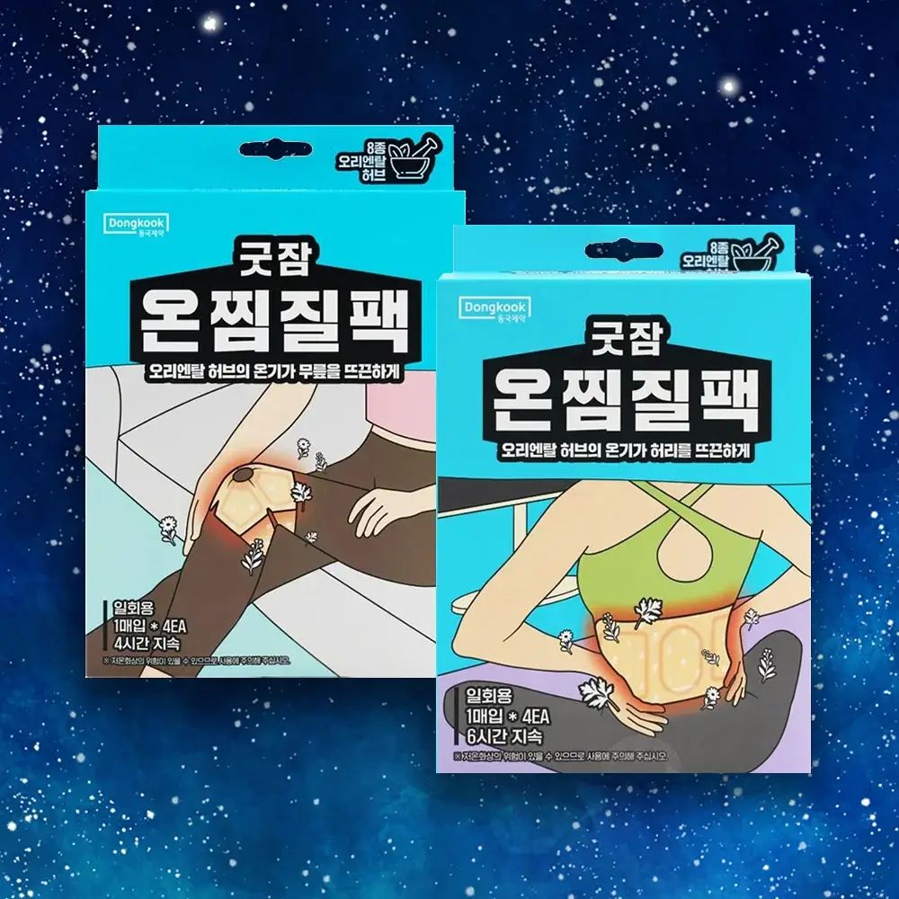 굿잠 온찜질팩 4매 허리/무릎 택1