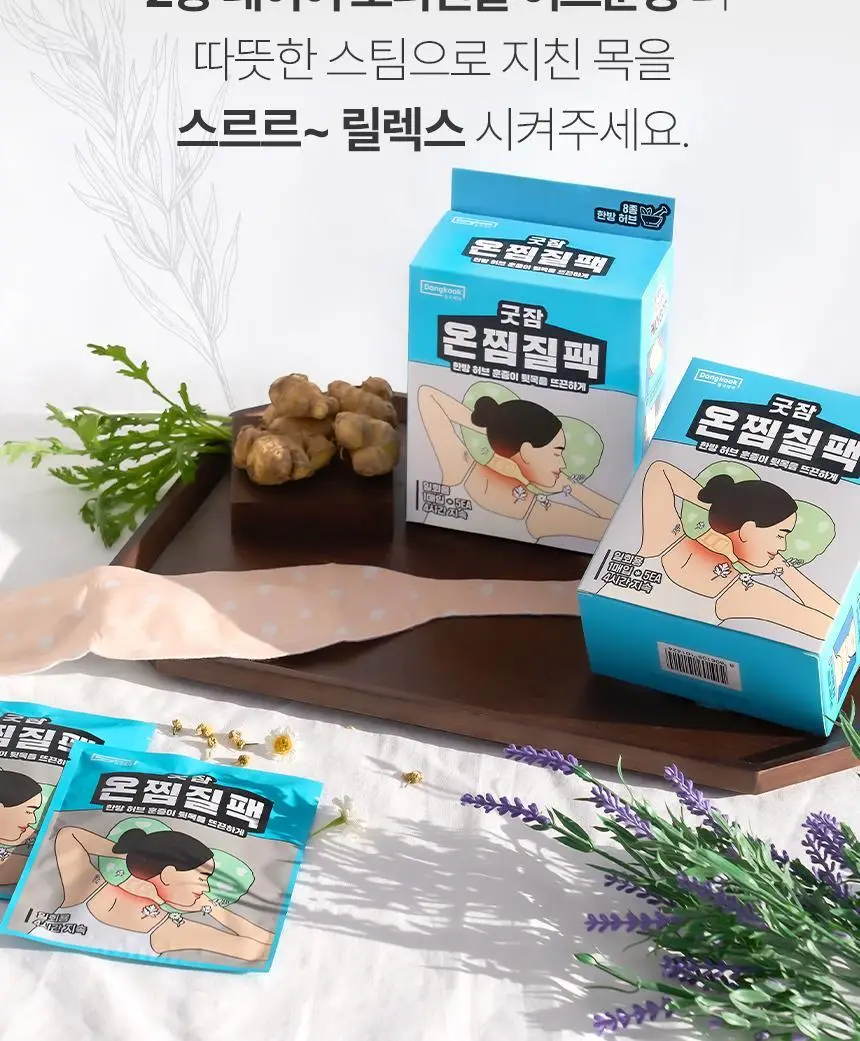 굿잠 온찜질팩 5매입 상세페이지 8