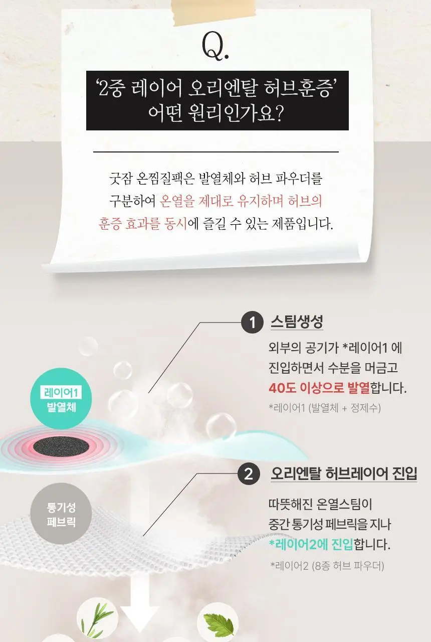 굿잠 온찜질팩 5매입 상세페이지 10