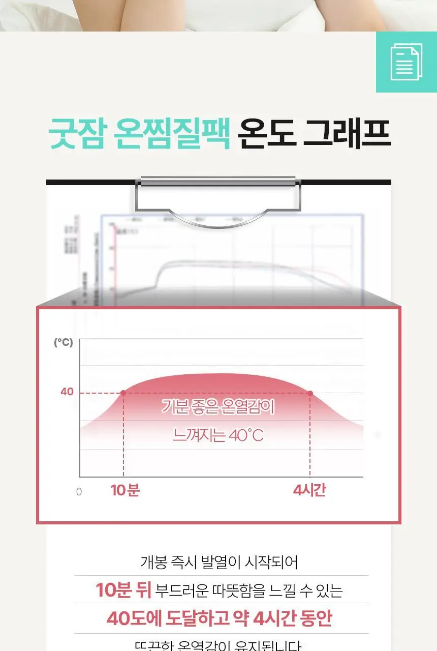 굿잠 온찜질팩 5매입 상세페이지 16
