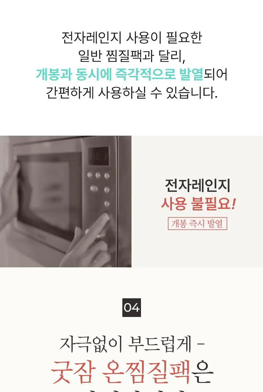 굿잠 온찜질팩 5매입 상세페이지 20
