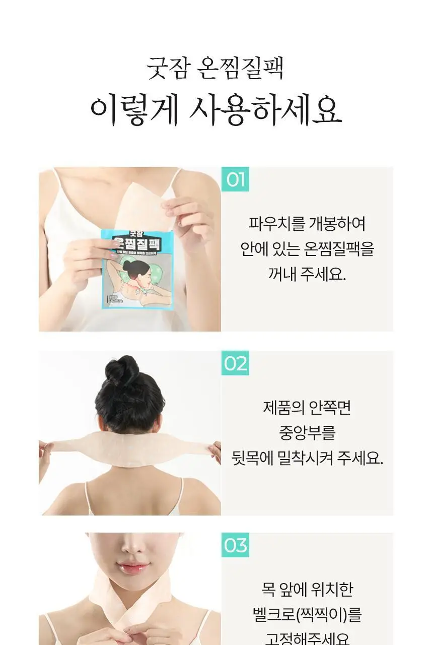 굿잠 온찜질팩 5매입 상세페이지 28