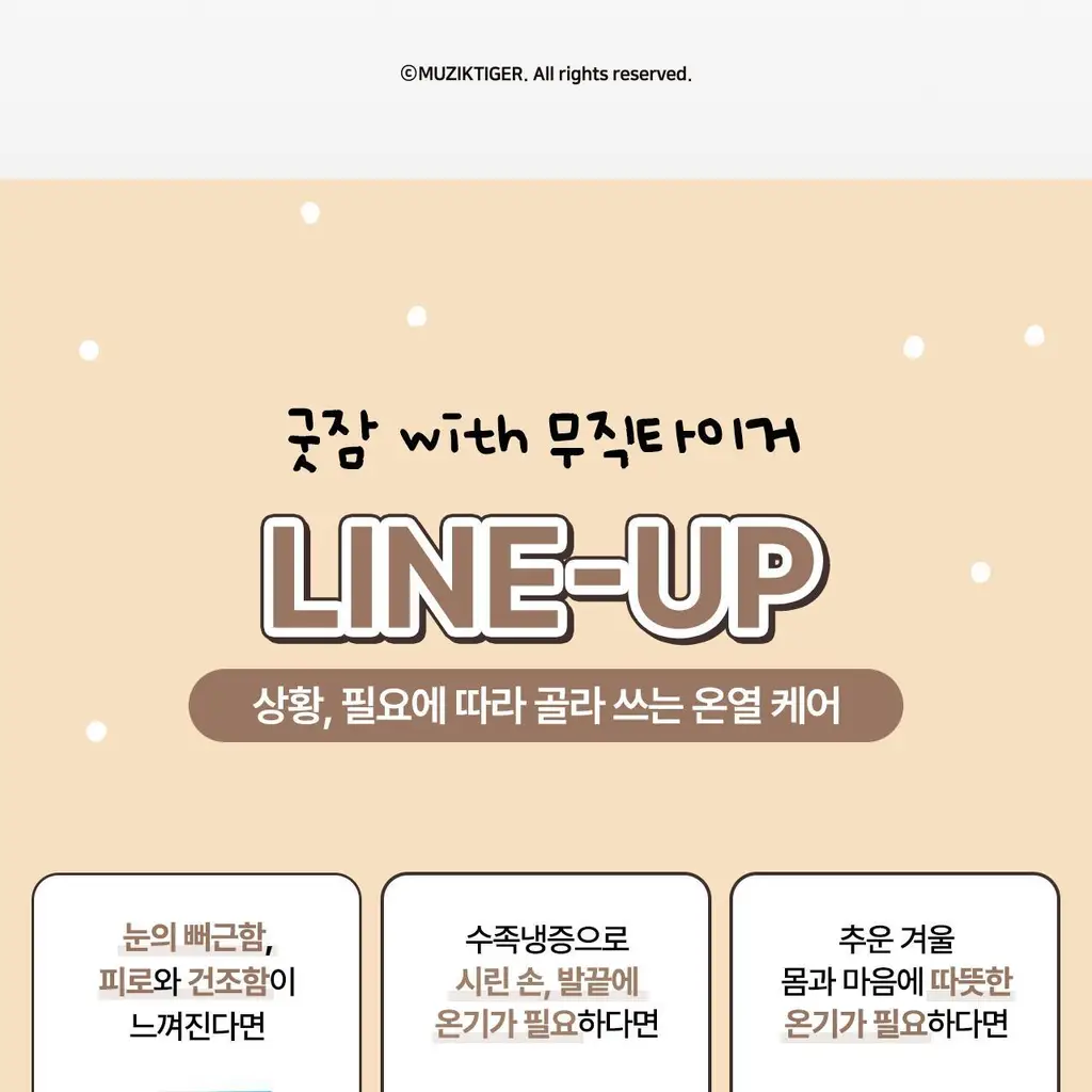 굿잠 포켓핫팩 무직타이거 콜라보 10입 상세페이지 4
