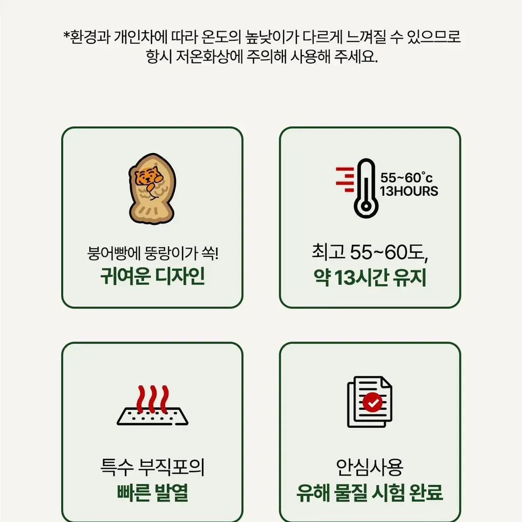 굿잠 포켓핫팩 무직타이거 콜라보 10입 상세페이지 8