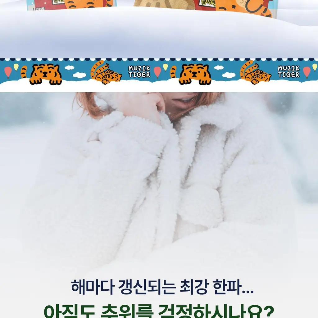 굿잠 포켓핫팩 무직타이거 콜라보 10입 상세페이지 12