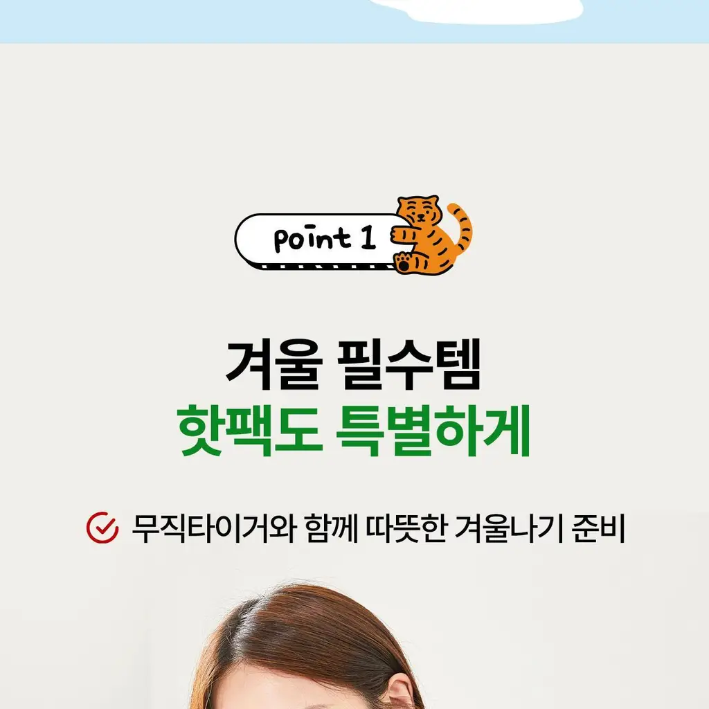 굿잠 포켓핫팩 무직타이거 콜라보 10입 상세페이지 16