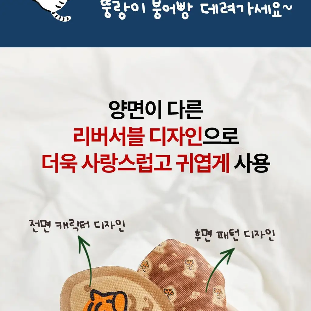 굿잠 포켓핫팩 무직타이거 콜라보 10입 상세페이지 18