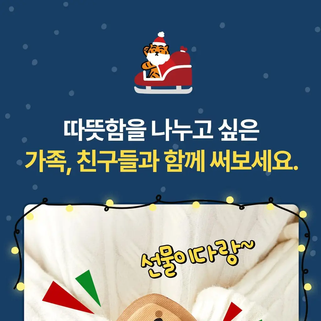 굿잠 포켓핫팩 무직타이거 콜라보 10입 상세페이지 20