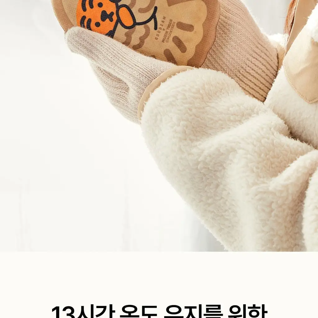 굿잠 포켓핫팩 무직타이거 콜라보 10입 상세페이지 23