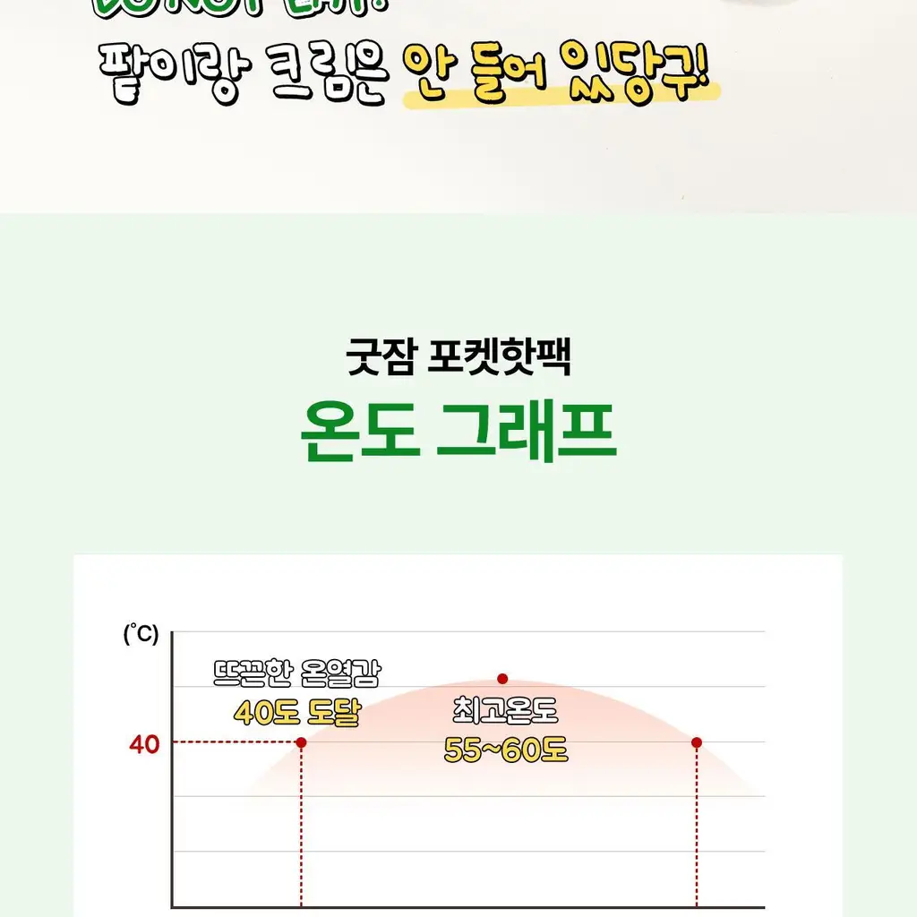 굿잠 포켓핫팩 무직타이거 콜라보 10입 상세페이지 25