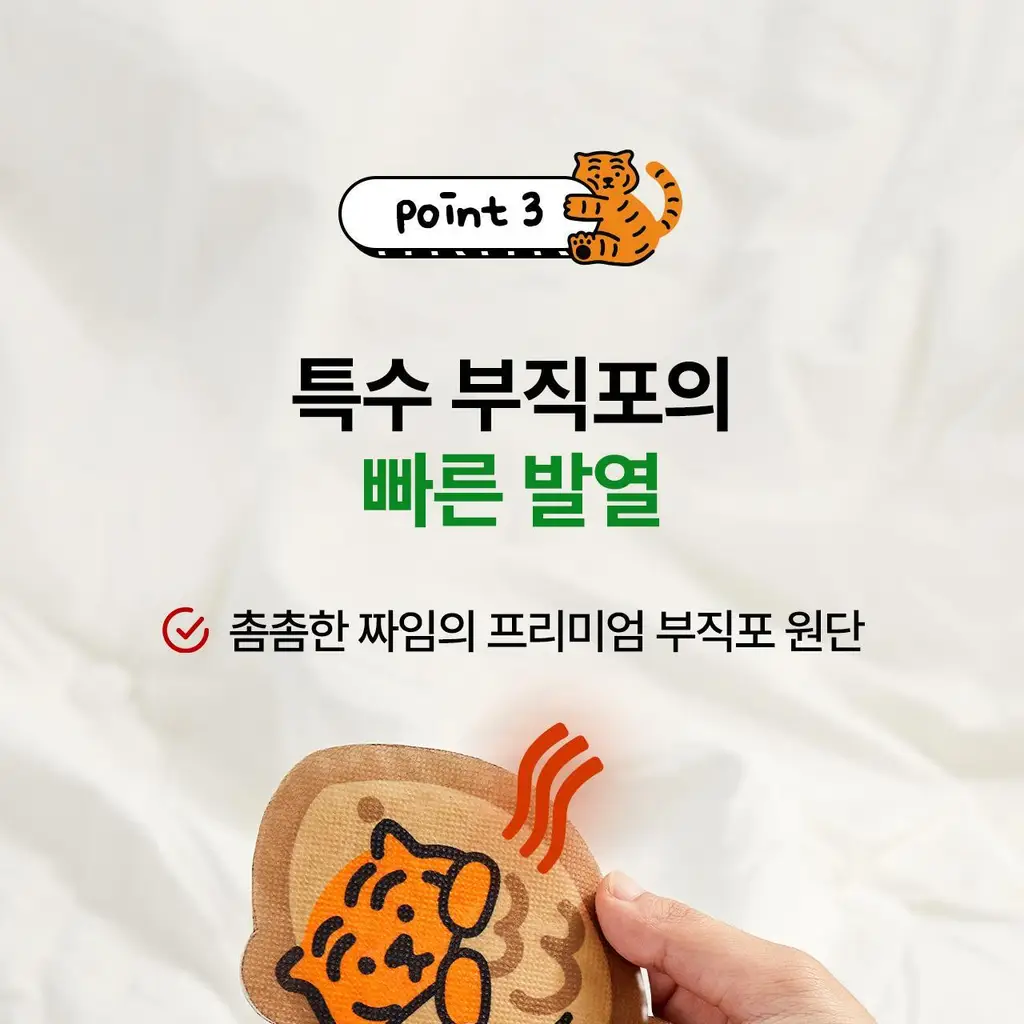 굿잠 포켓핫팩 무직타이거 콜라보 10입 상세페이지 28