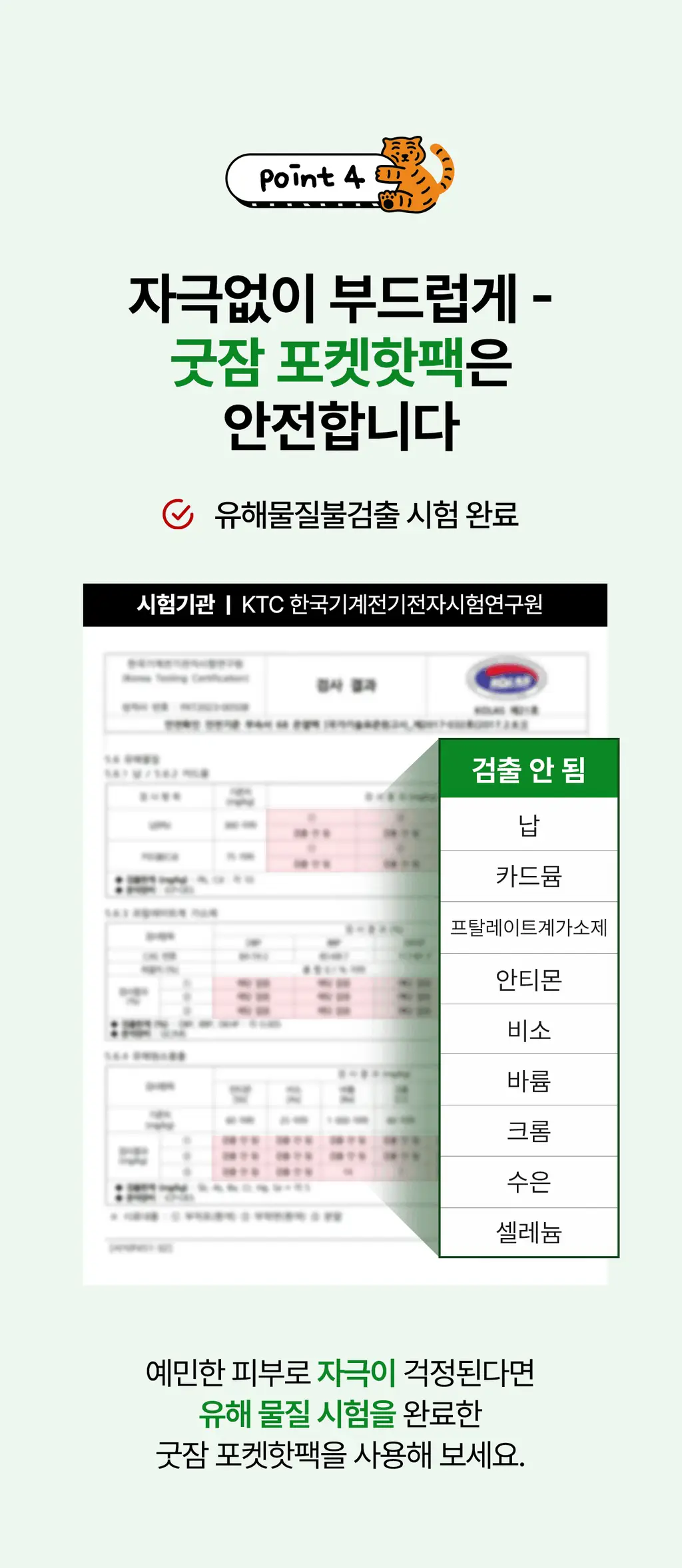 굿잠 포켓핫팩 무직타이거 콜라보 10입 상세페이지 32