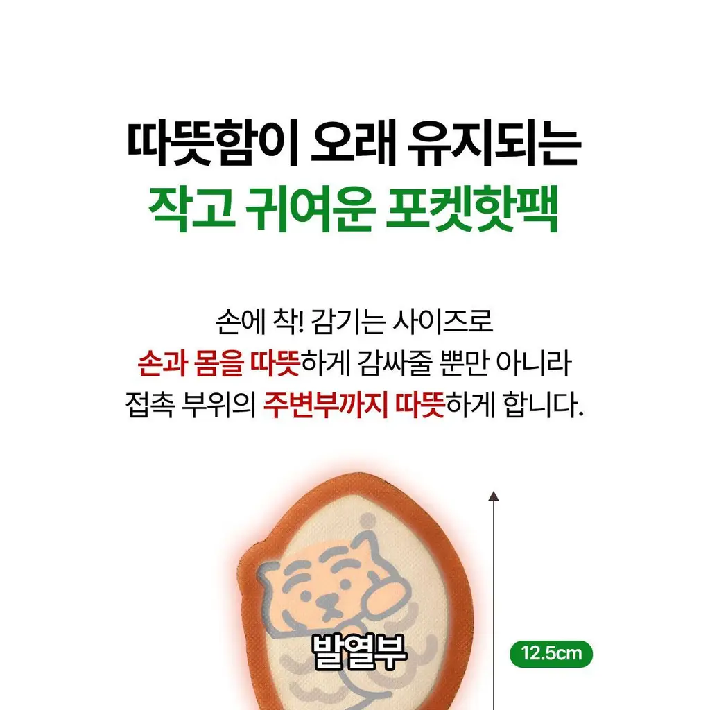 굿잠 포켓핫팩 무직타이거 콜라보 10입 상세페이지 33