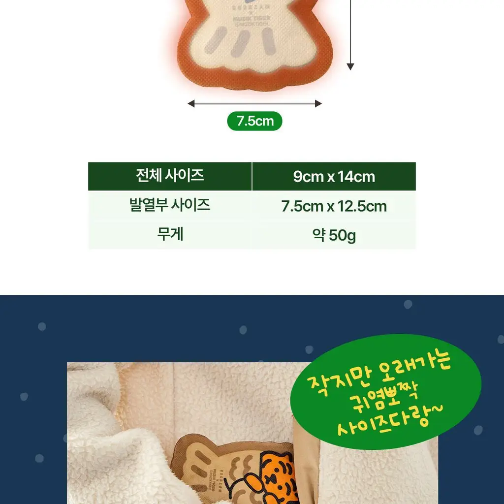 굿잠 포켓핫팩 무직타이거 콜라보 10입 상세페이지 34