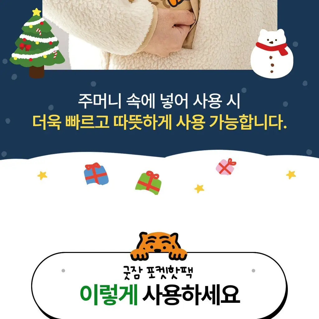 굿잠 포켓핫팩 무직타이거 콜라보 10입 상세페이지 35