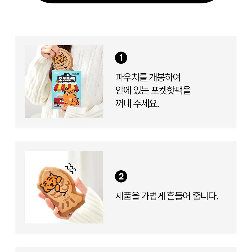 굿잠 포켓핫팩 무직타이거 콜라보 10입 상세페이지 36