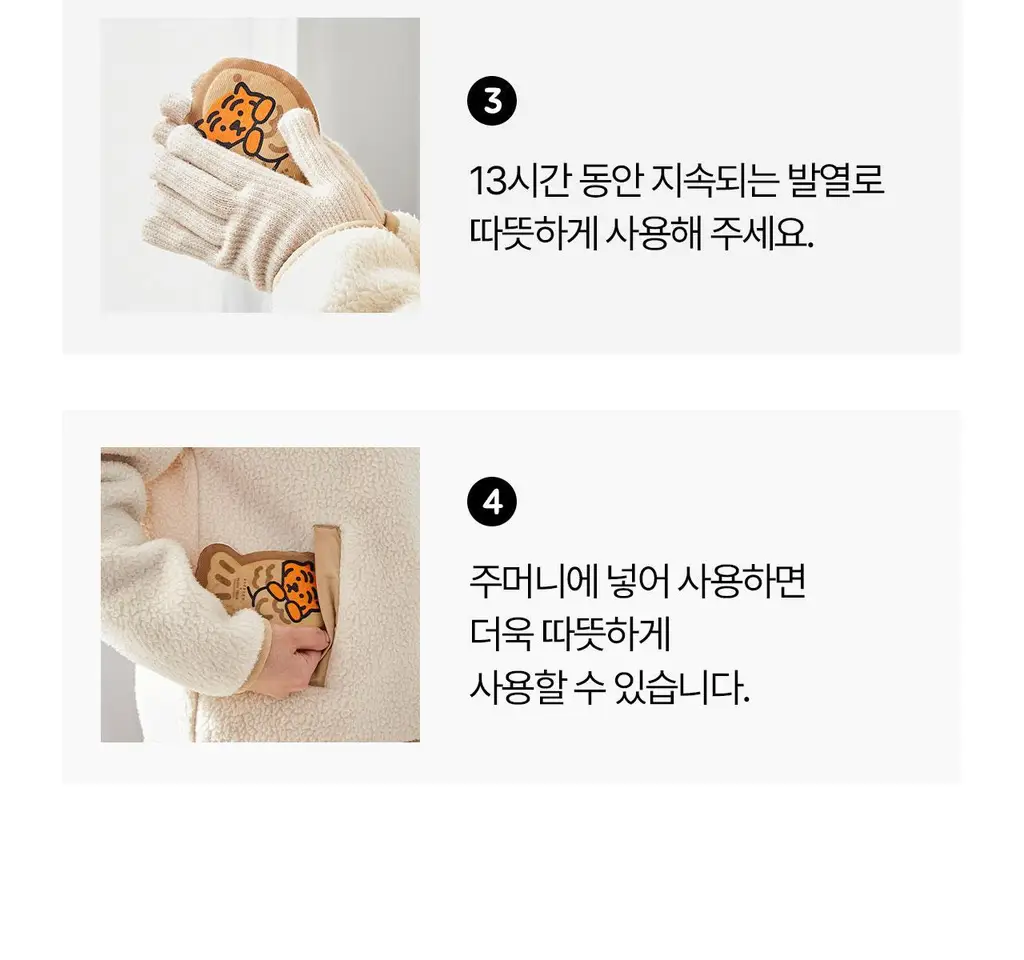 굿잠 포켓핫팩 무직타이거 콜라보 10입 상세페이지 37