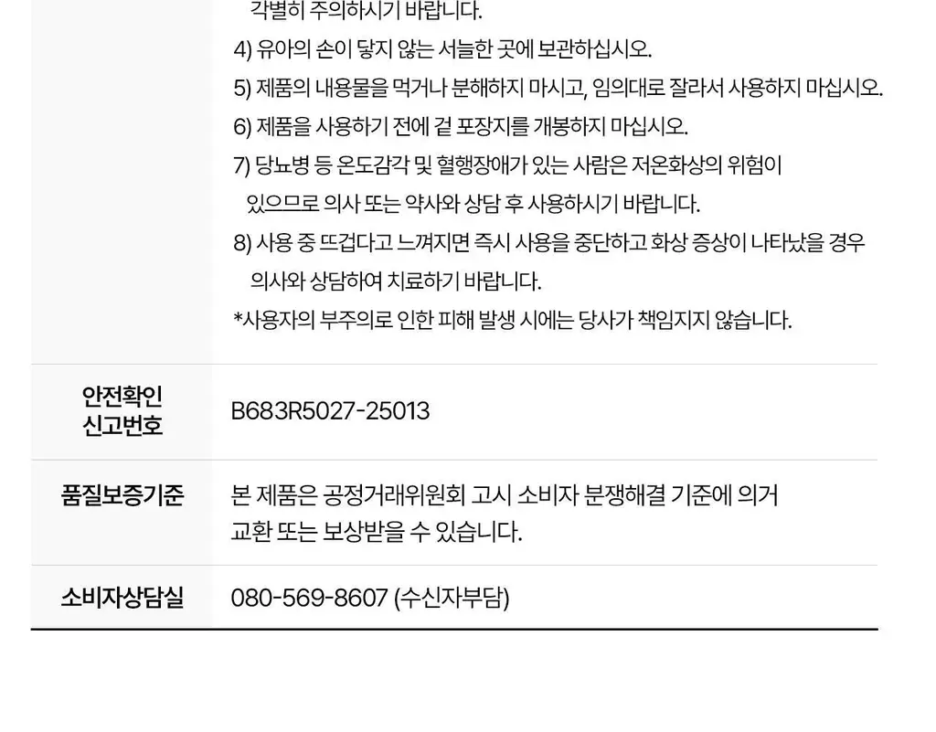 굿잠 포켓핫팩 무직타이거 콜라보 10입 상세페이지 41