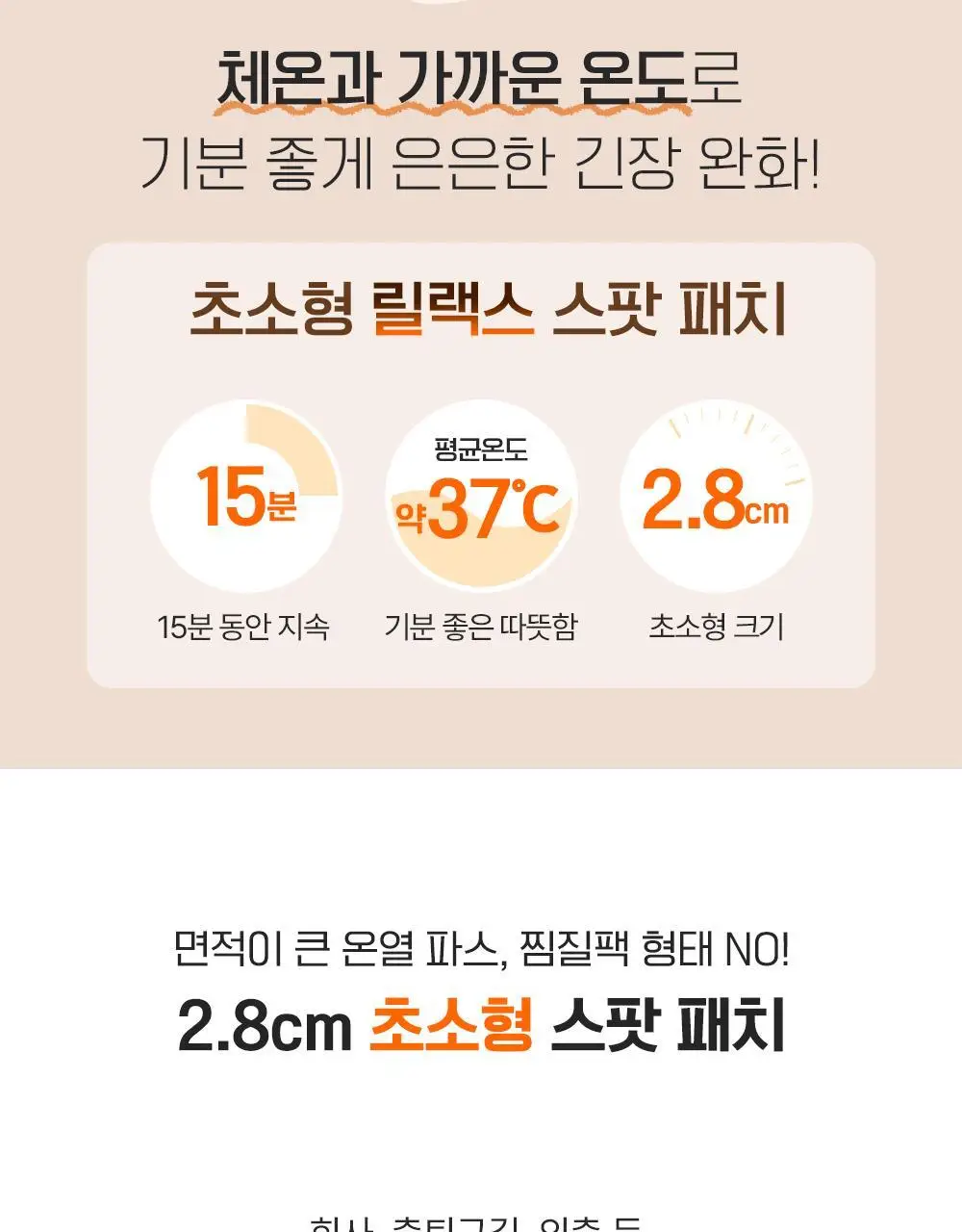 릴랙스큐 스팟 온열 패치 2종 택 1 (컬러풀 /모노) 상세페이지 2