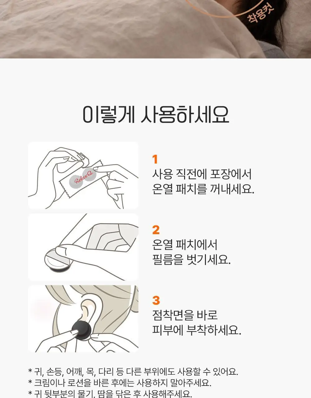 릴랙스큐 스팟 온열 패치 2종 택 1 (컬러풀 /모노) 상세페이지 7