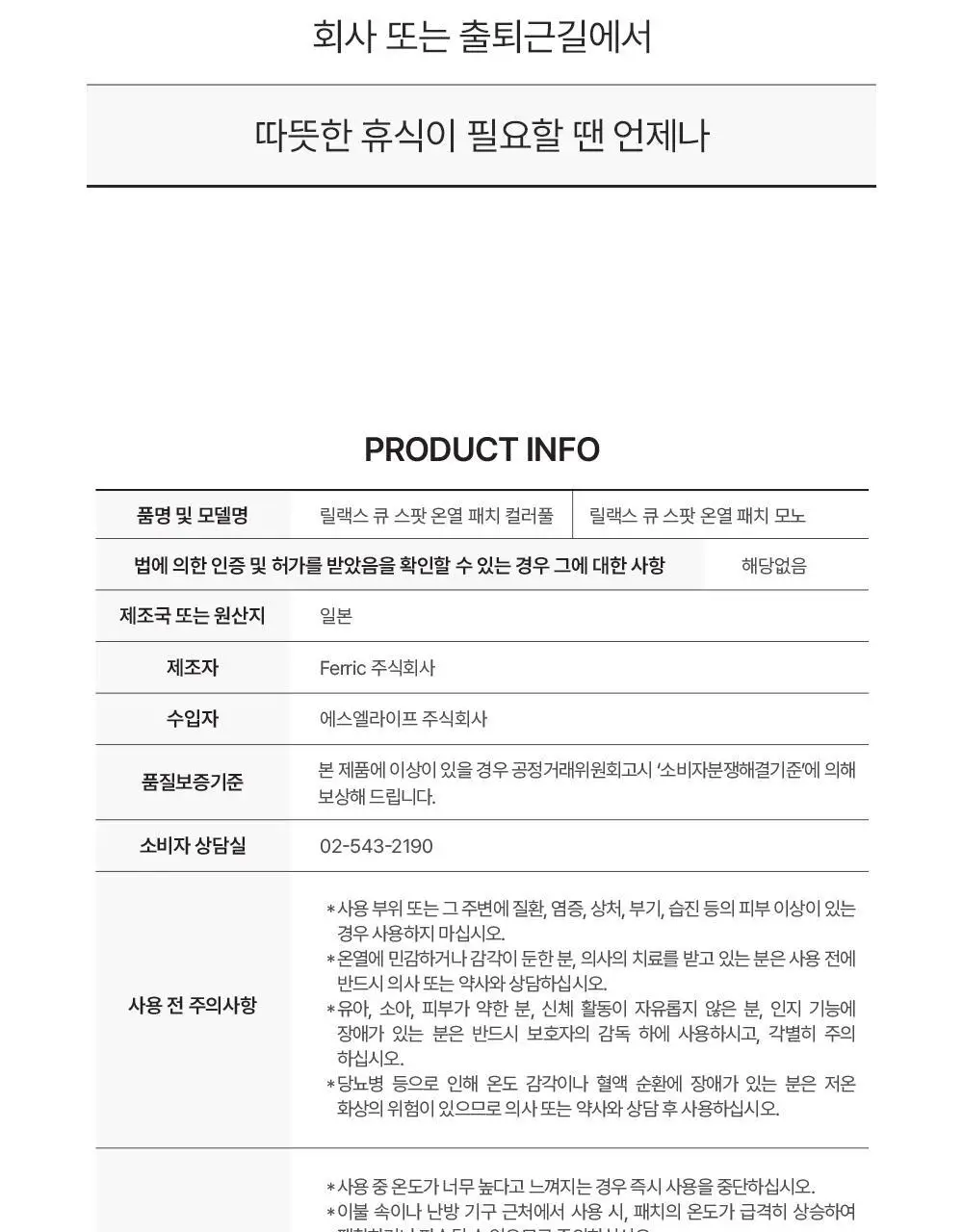 릴랙스큐 스팟 온열 패치 2종 택 1 (컬러풀 /모노) 상세페이지 10