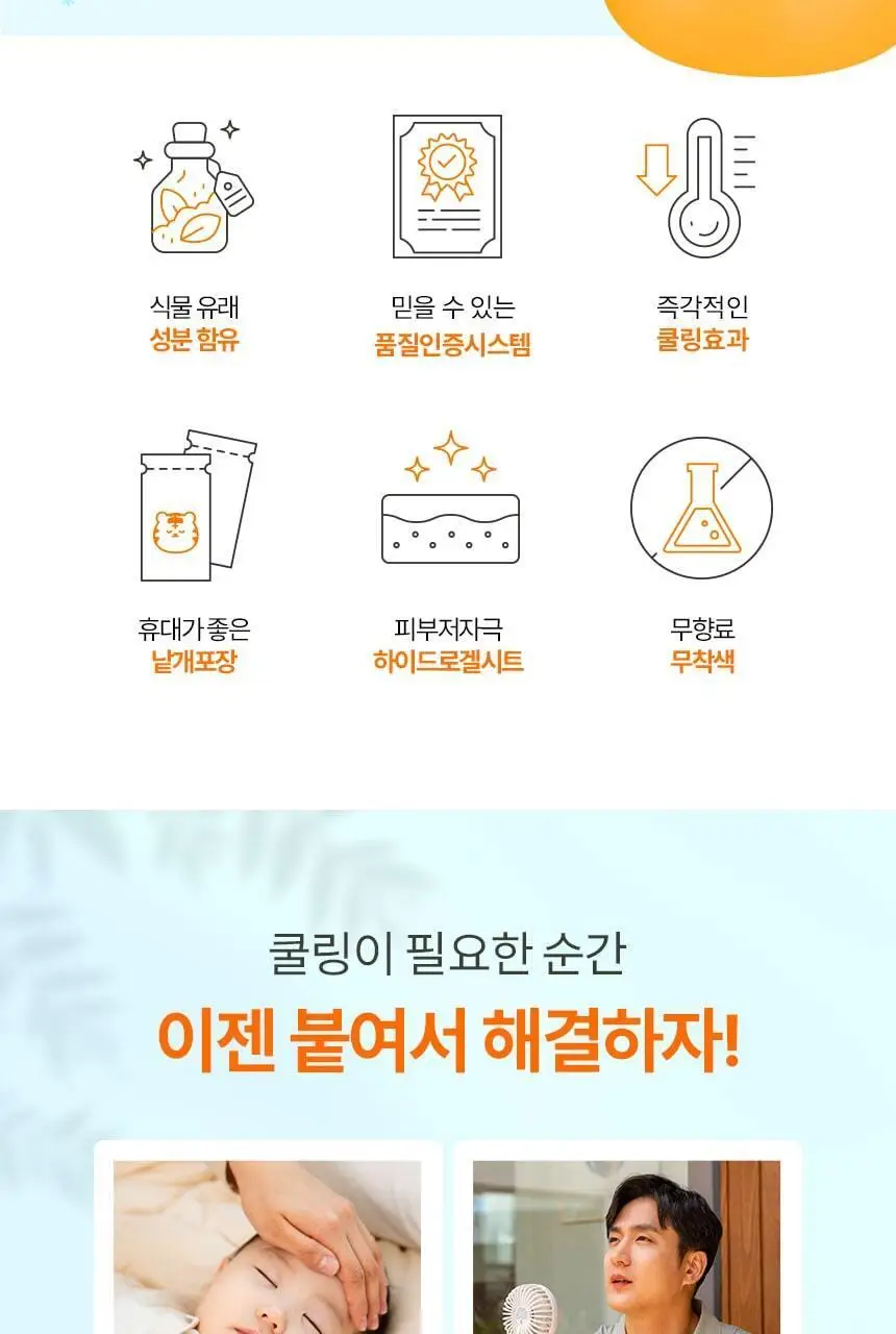 마데카 쿨링패치 15매 (해열 겸용) 상세페이지 2