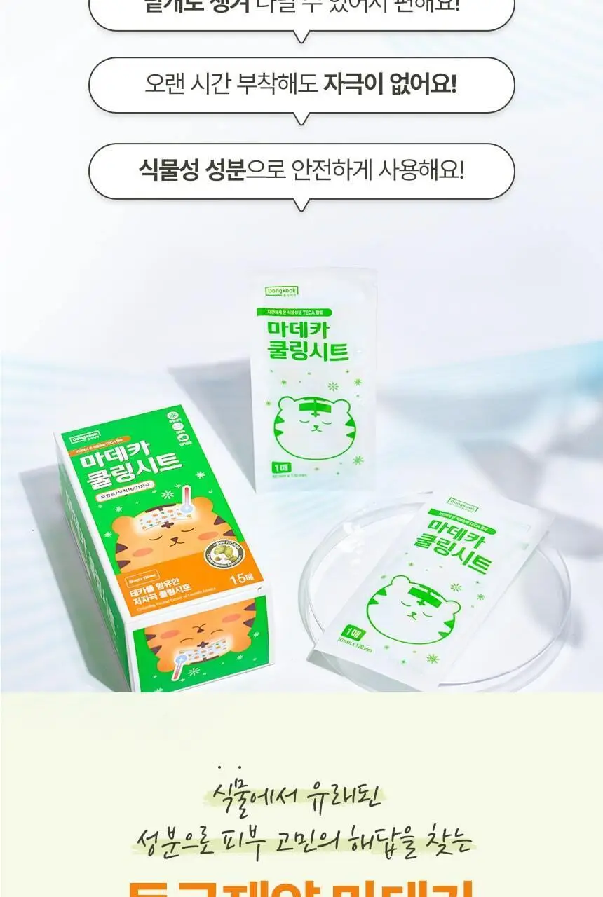 마데카 쿨링패치 15매 (해열 겸용) 상세페이지 4