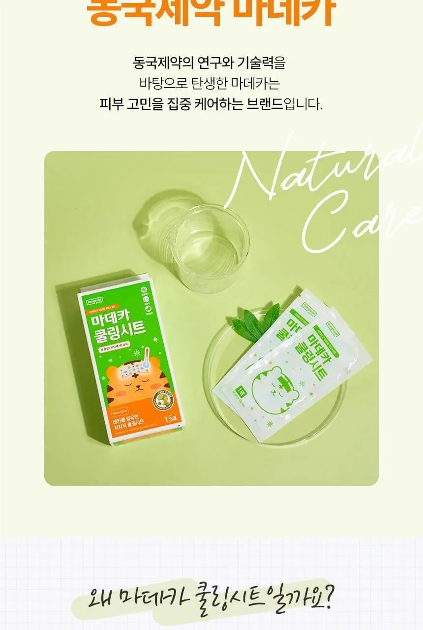 마데카 쿨링패치 15매 (해열 겸용) 상세페이지 5