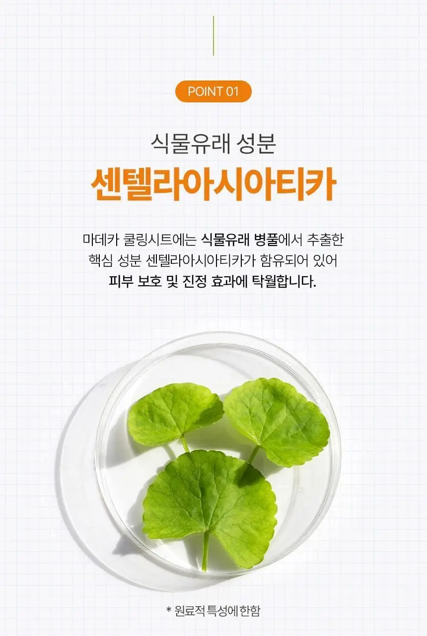 마데카 쿨링패치 15매 (해열 겸용) 상세페이지 6