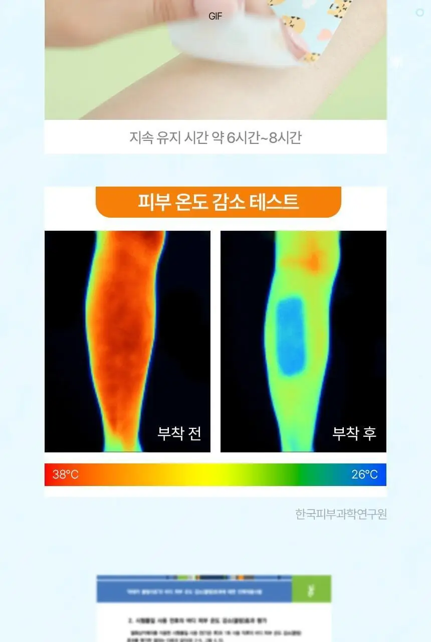 마데카 쿨링패치 15매 (해열 겸용) 상세페이지 8