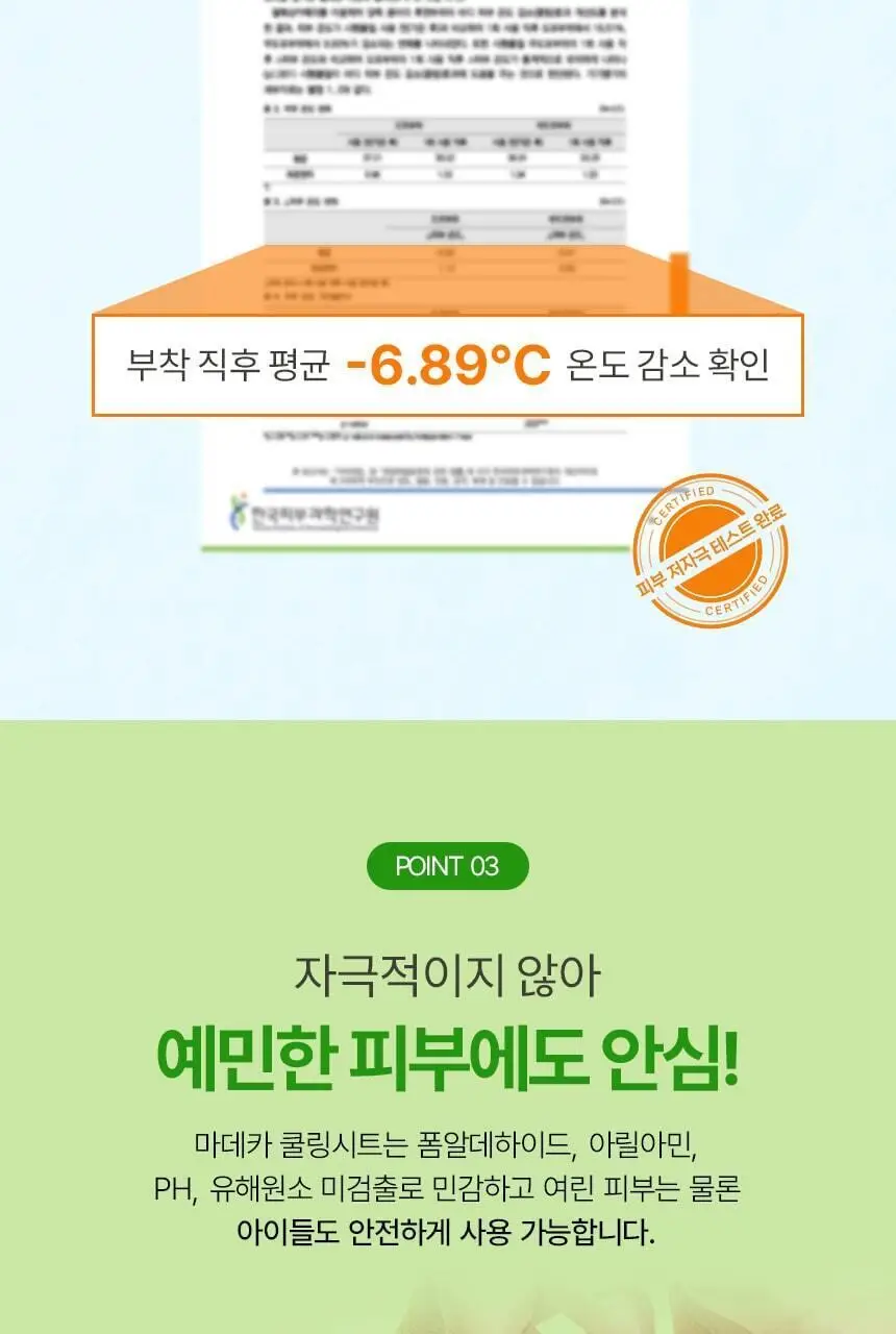 마데카 쿨링패치 15매 (해열 겸용) 상세페이지 9