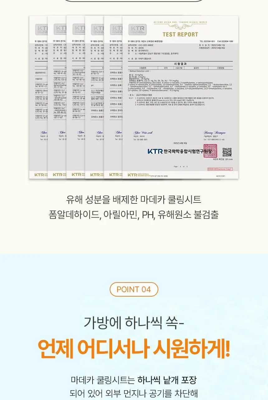 마데카 쿨링패치 15매 (해열 겸용) 상세페이지 13