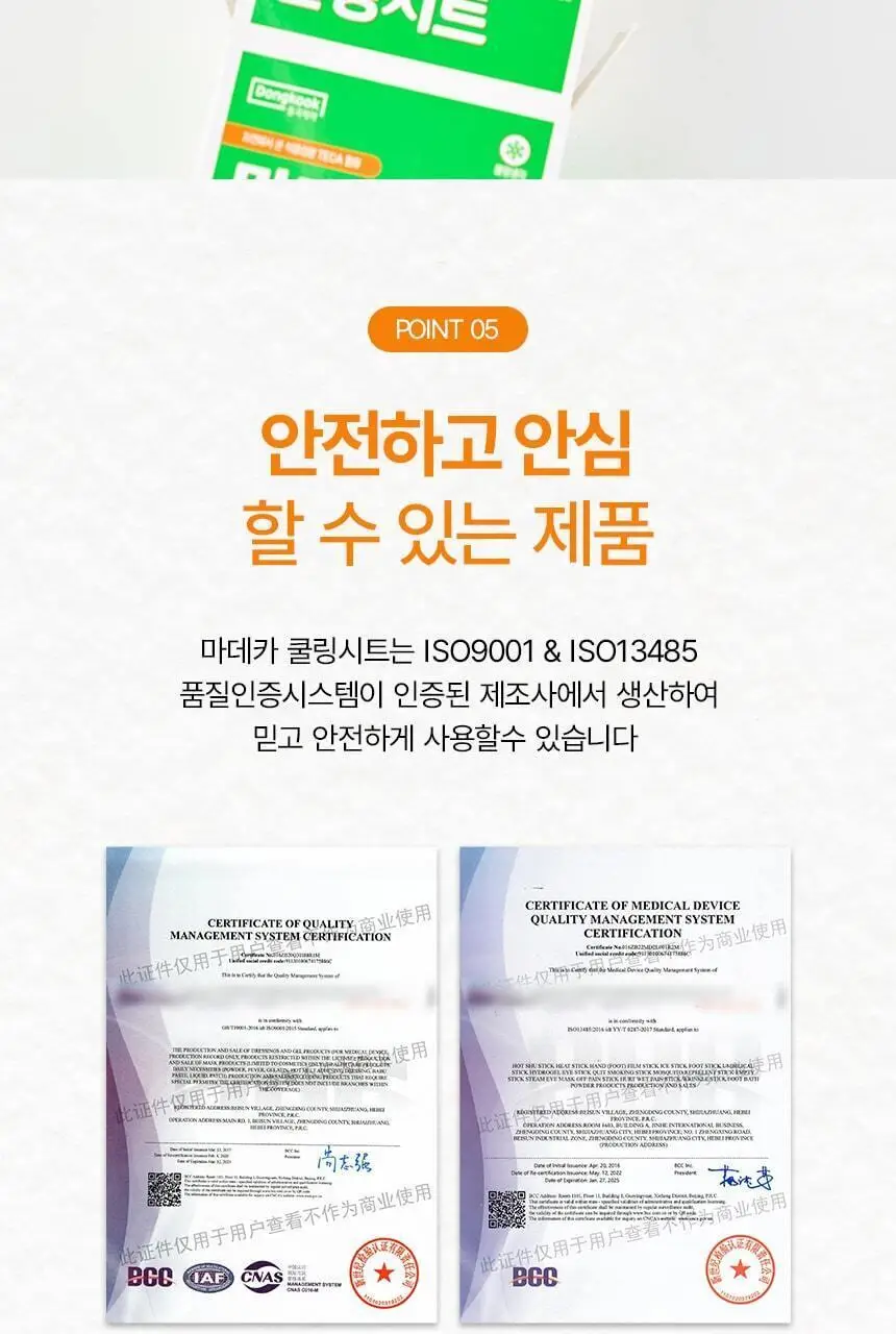 마데카 쿨링패치 15매 (해열 겸용) 상세페이지 16