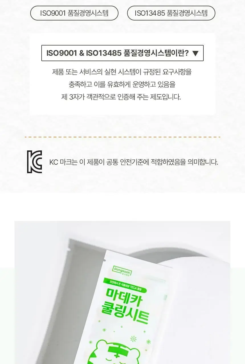 마데카 쿨링패치 15매 (해열 겸용) 상세페이지 17