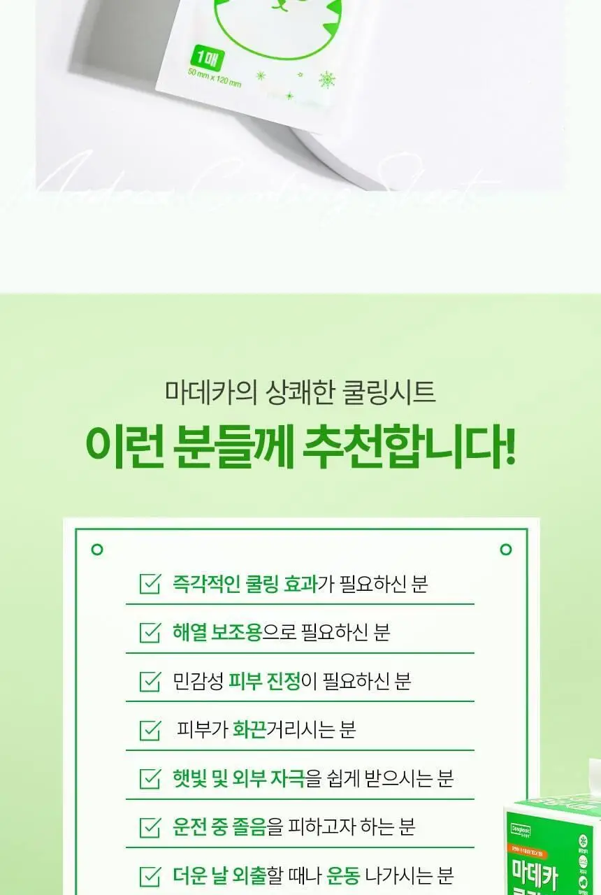마데카 쿨링패치 15매 (해열 겸용) 상세페이지 18