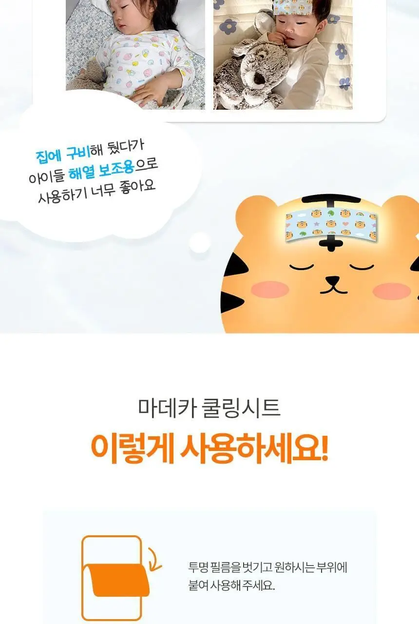 마데카 쿨링패치 15매 (해열 겸용) 상세페이지 20