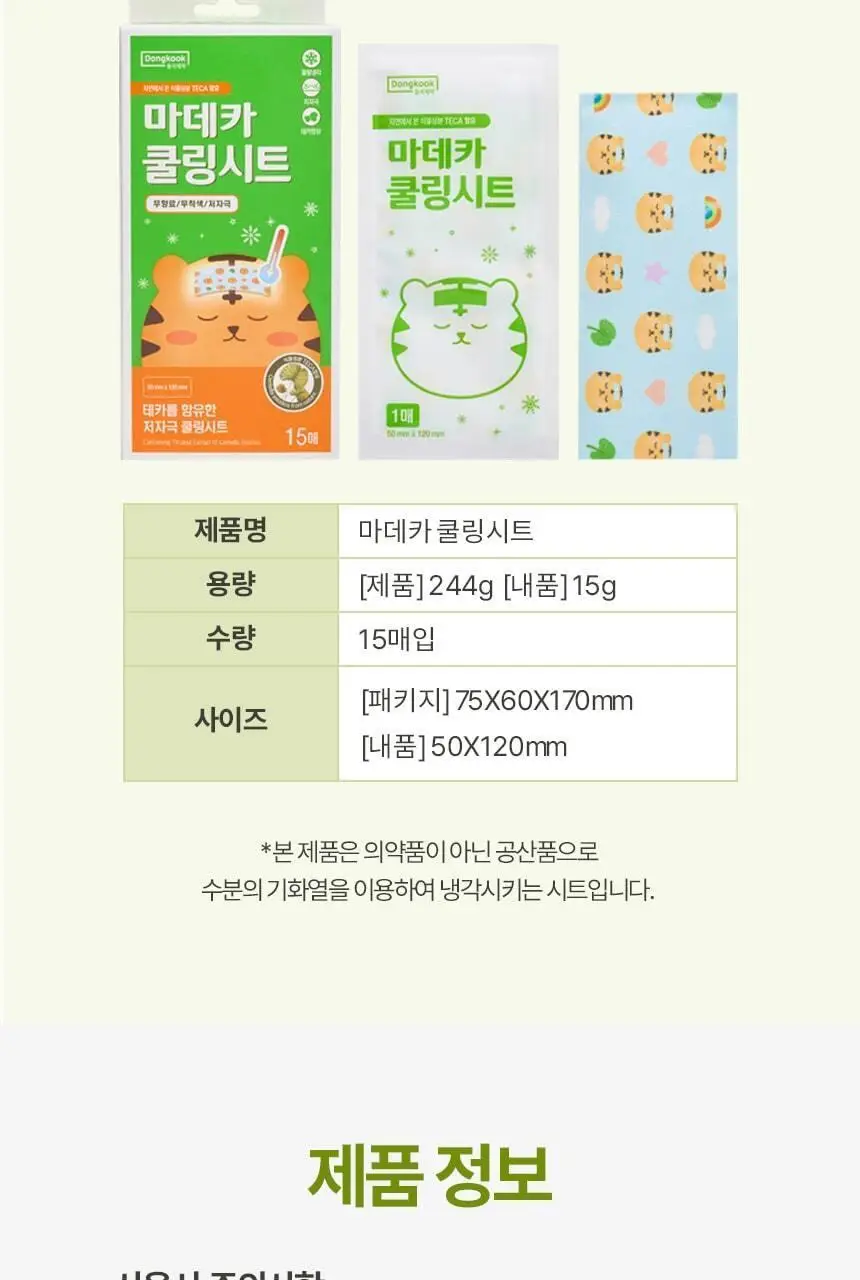 마데카 쿨링패치 15매 (해열 겸용) 상세페이지 22