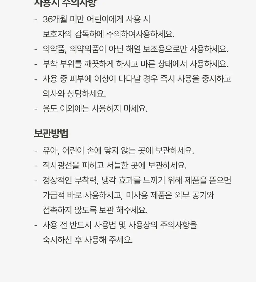 마데카 쿨링패치 15매 (해열 겸용) 상세페이지 23