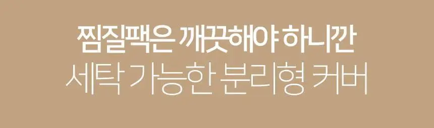 메디니스 바디온 멀티형 전기 온열 황토 열선 찜질팩 MW-300GRS 상세페이지 20