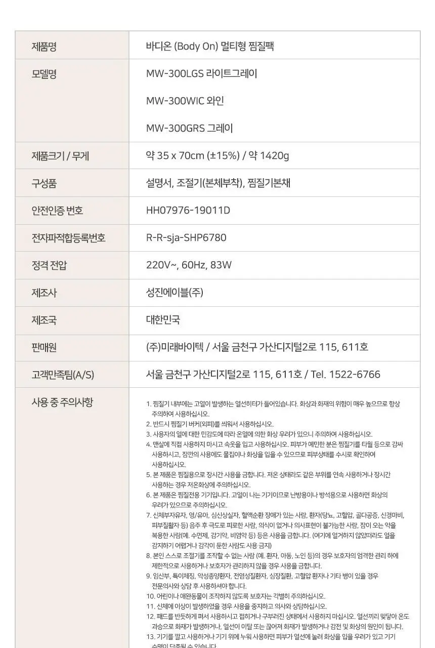 메디니스 바디온 멀티형 전기 온열 황토 열선 찜질팩 MW-300GRS 상세페이지 31