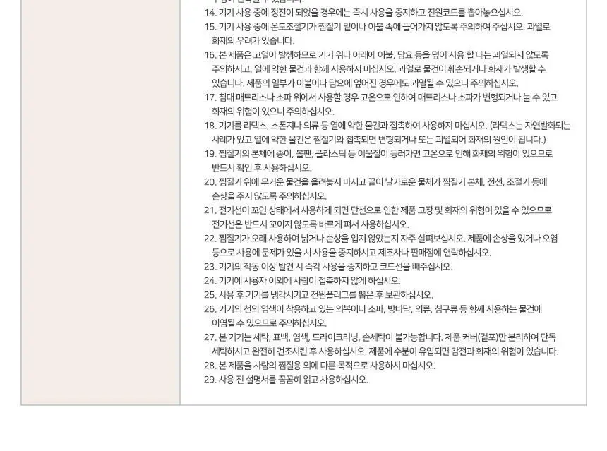 메디니스 바디온 멀티형 전기 온열 황토 열선 찜질팩 MW-300GRS 상세페이지 32