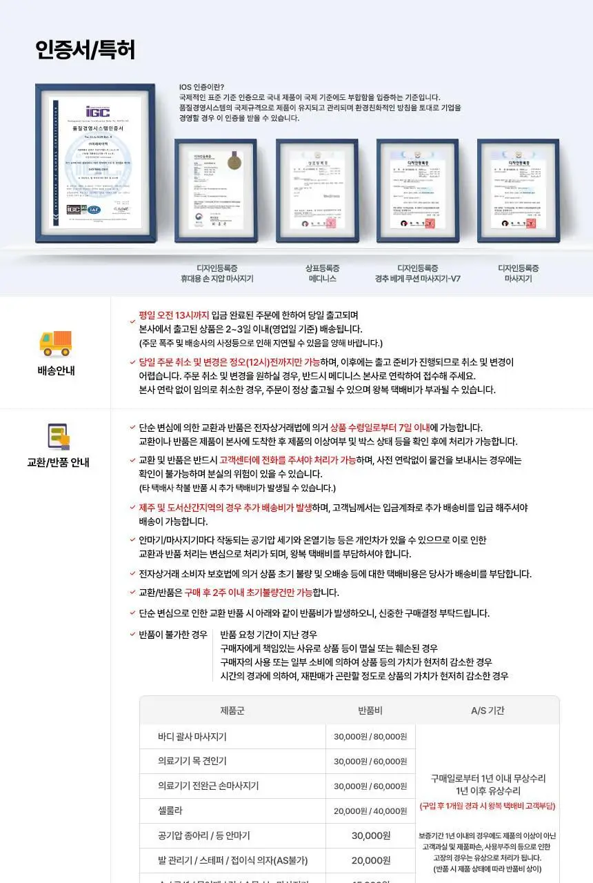 메디니스 바디온 멀티형 전기 온열 황토 열선 찜질팩 MW-300GRS 상세페이지 39
